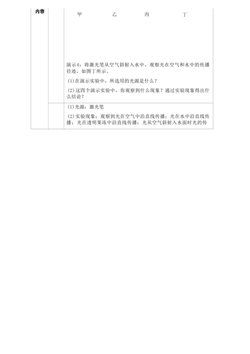 人教版八上《光现象》 作业设计(5课时) (3)