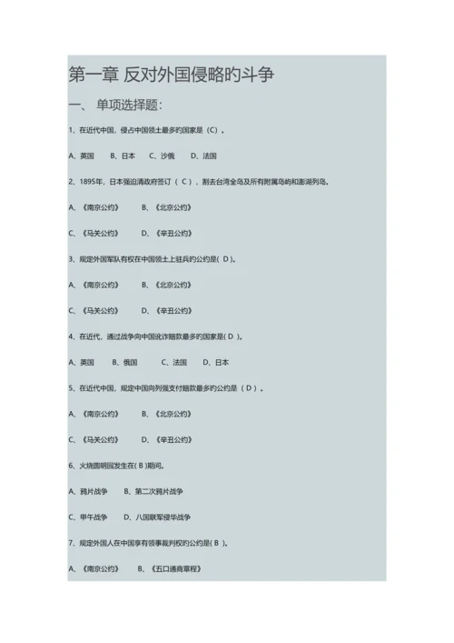 2023年近代史题库.docx