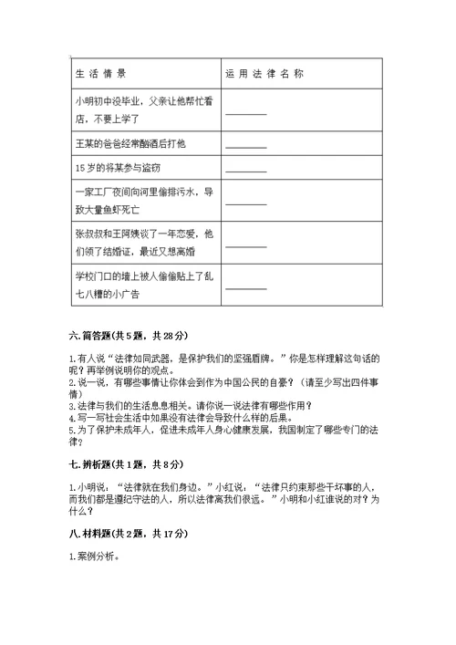 2022年六年级上册道德与法治期中测附参考答案【预热题】