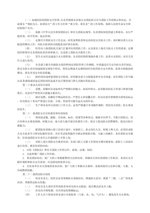 中心医院制度汇编之后勤管理工作制度.docx