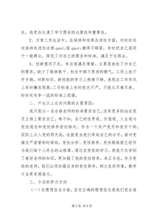 党校理论学习党性分析.docx