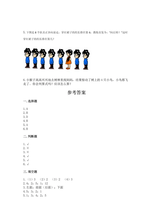 一年级上册数学期中测试卷附参考答案（综合卷）.docx