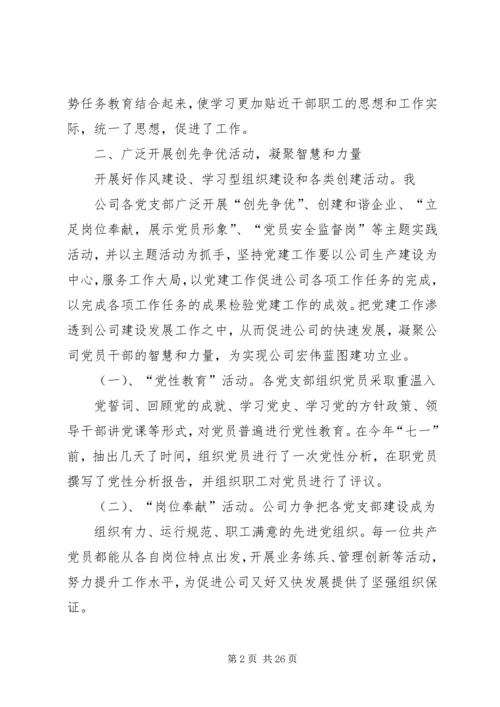 思想政治工作经验汇报材料.docx