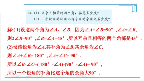 【高效备课】人教版七(上) 4.3 角 习题 4.3 课件