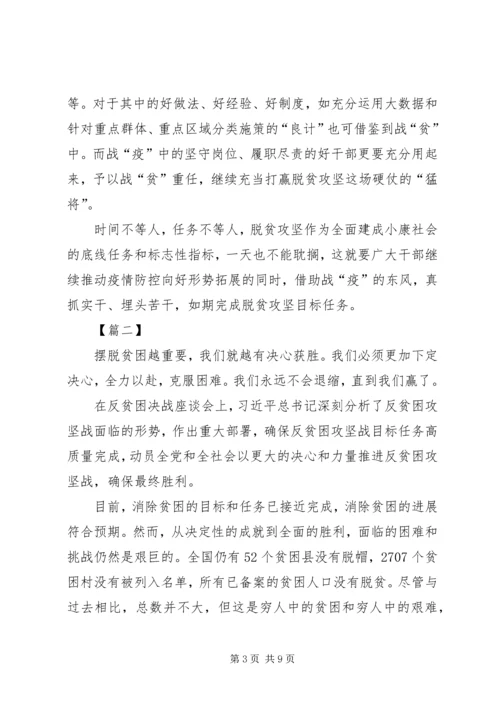 学习决战决胜脱贫攻坚座谈会心得体会5篇.docx