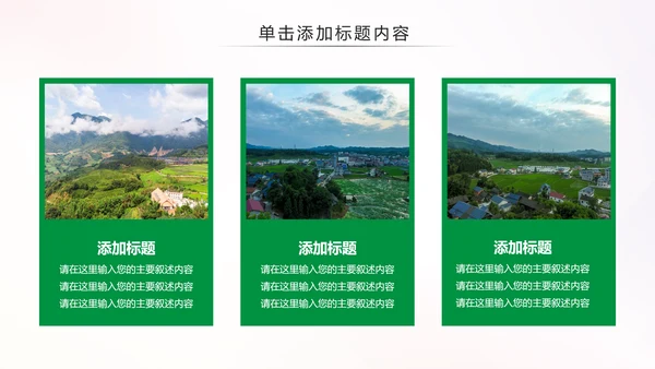 最美乡村旅游新农村建设乡村建设乡村旅游PPT