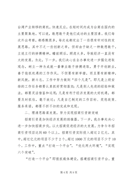 基层农村招商引资工作汇报 (5).docx
