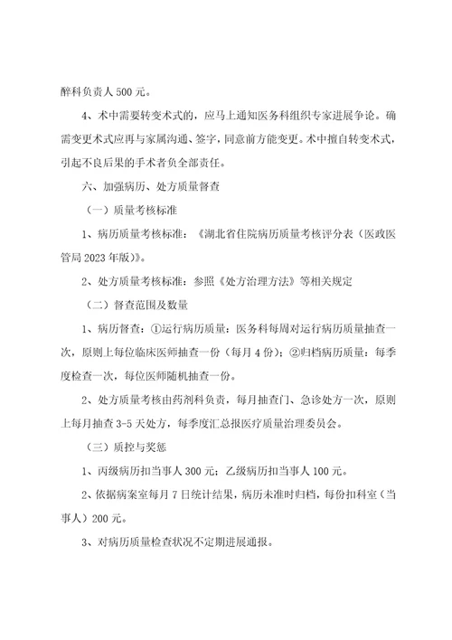 医疗质量安全学习培训总结