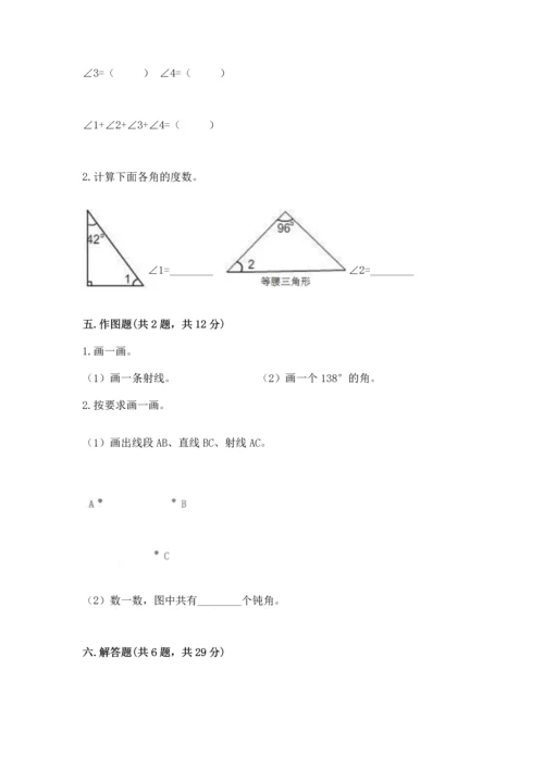 冀教版四年级上册数学第四单元 线和角 测试卷加下载答案.docx