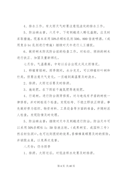 园林绿化植物养护管理方案汇总.docx