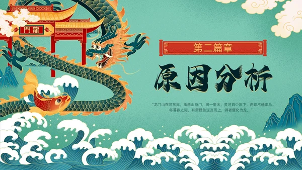 绿色国潮风鲤鱼跃龙门故事分享PPT模板神话故事