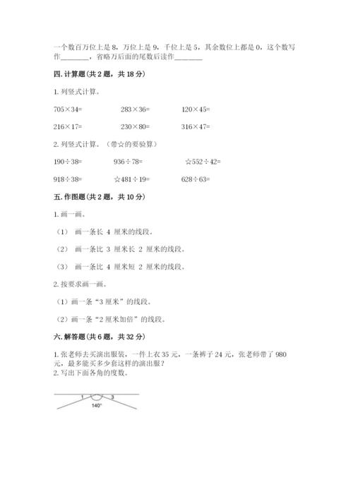 人教版四年级上册数学 期末测试卷精品【达标题】.docx