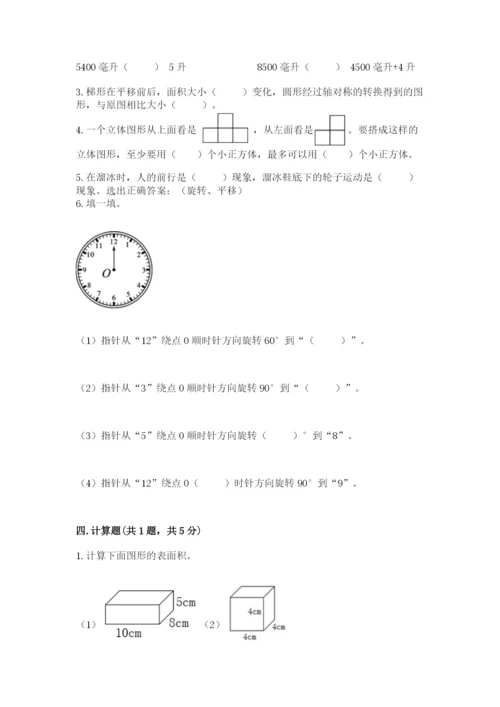 人教版小学五年级下册数学期末卷附完整答案（全优）.docx