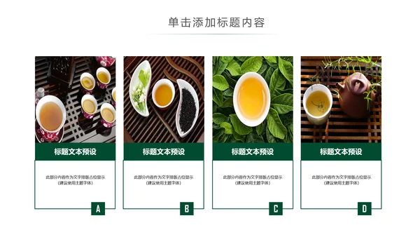 优雅茶艺茶道文化动态ppt课件模板