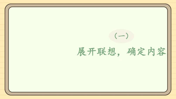 统编版语文四年级下册第三单元  习作：轻叩诗歌大门（课件）