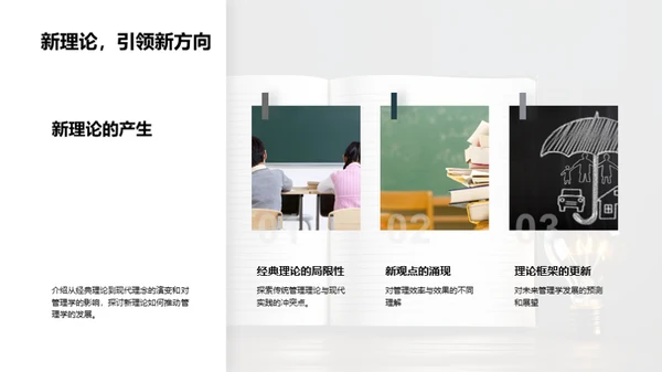 管理学的演进与创新