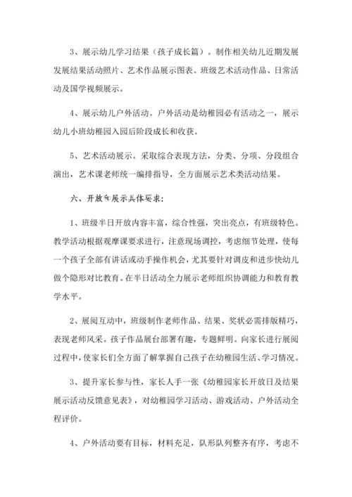 幼儿园教学开放日及成果展示活动专业方案.docx