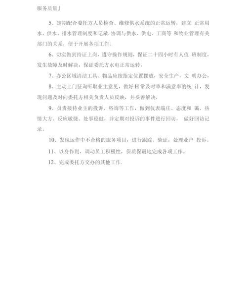 办公楼水电维修技术标准2.docx