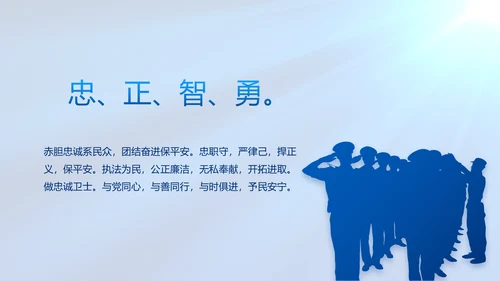 蓝色公安警察工作汇报动态PPT模板