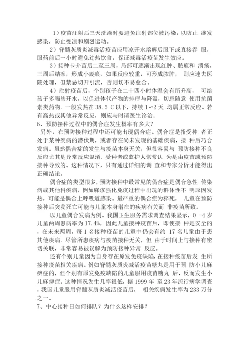 预防接种家长课堂.docx