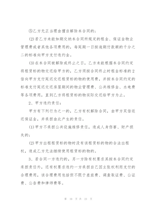 正规2022年租房合同模板范本.docx