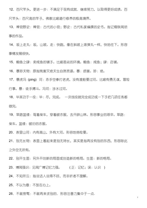 高考语文成语大全-（1718）.docx