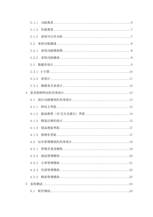 家具购物网站的设计及实现.docx