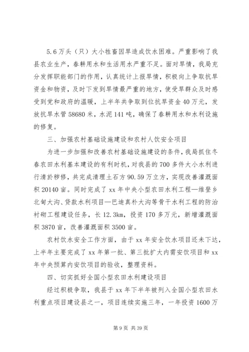 水务局上半年工作总结及下半年工作计划 (2).docx