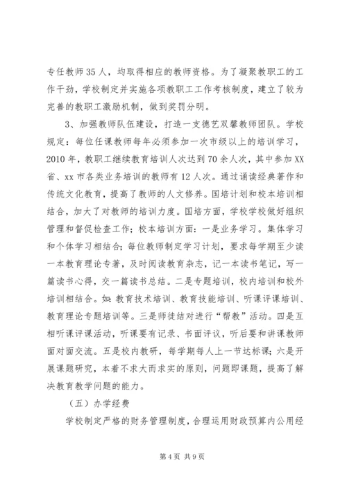 学校达标校汇报材料.docx