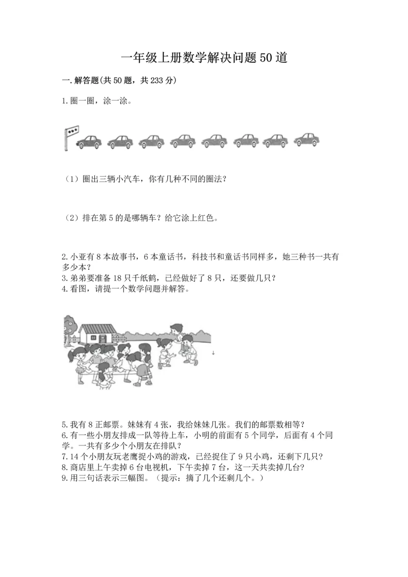 一年级上册数学解决问题50道含完整答案（历年真题）.docx