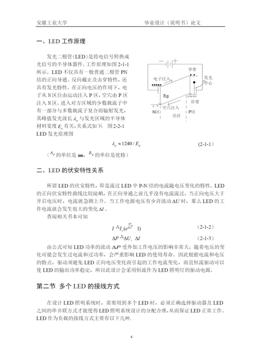 可调光LED驱动电路设计--毕业设计(论文).docx