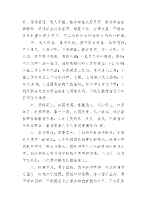 学校师德承诺书.docx