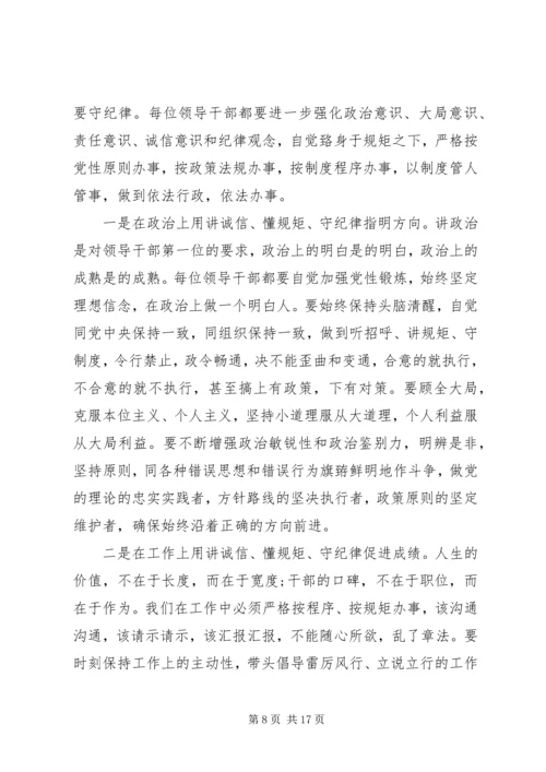 讲政治守纪律心得体会.docx