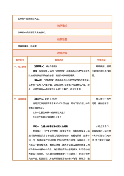 【核心素养目标】13.2在奉献中成就精彩人生-教学设计（表格式）