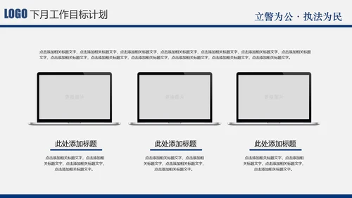 蓝色庄严大气公安警察特警武警民警PPT