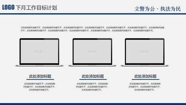 蓝色庄严大气公安警察特警武警民警PPT