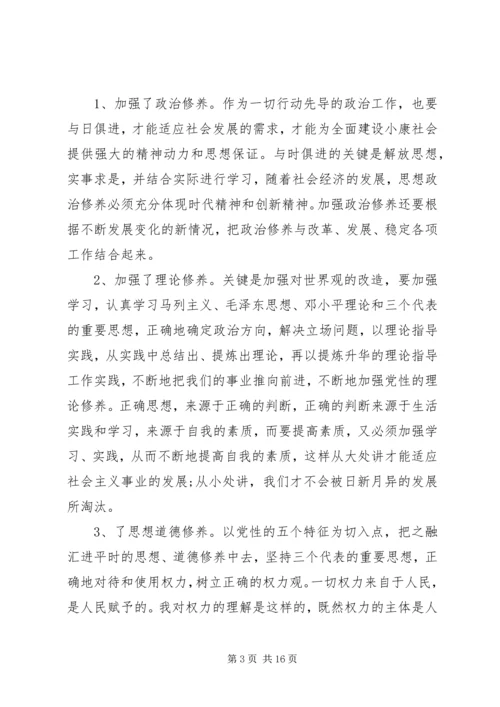 自觉坚持党性锤炼心得.docx