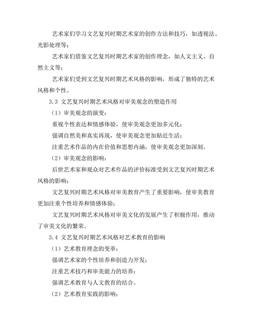 文艺复兴时期艺术风格的历史影响