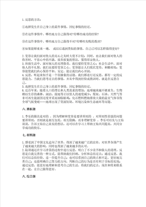 六年级下册道德与法治期末测试卷名校卷word版