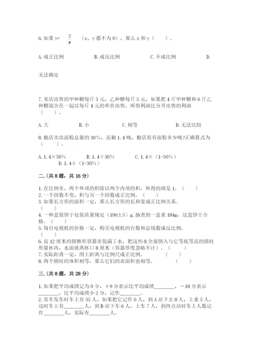 小学六年级数学摸底考试题附参考答案（轻巧夺冠）.docx