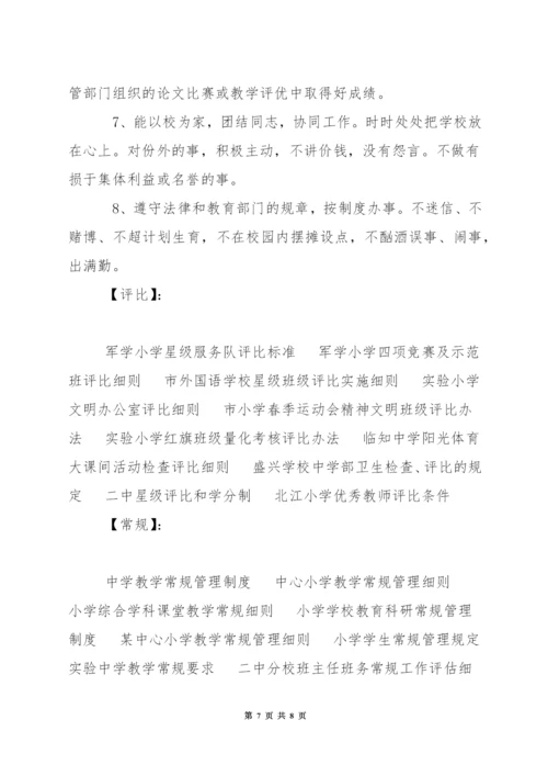 小学常规评比方案.docx