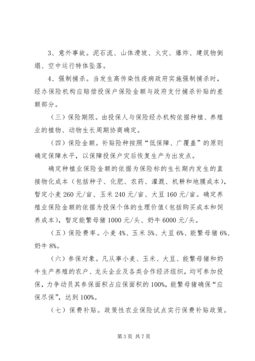 财政局农保试点工作方案.docx