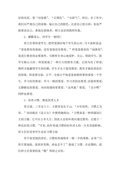 初中班主任培训心得体会集合15篇.docx