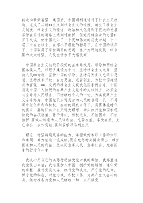 通用入党申请书范文.docx