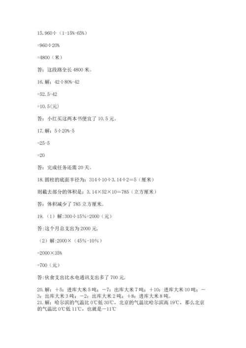 小升初数学应用题50道【易错题】.docx