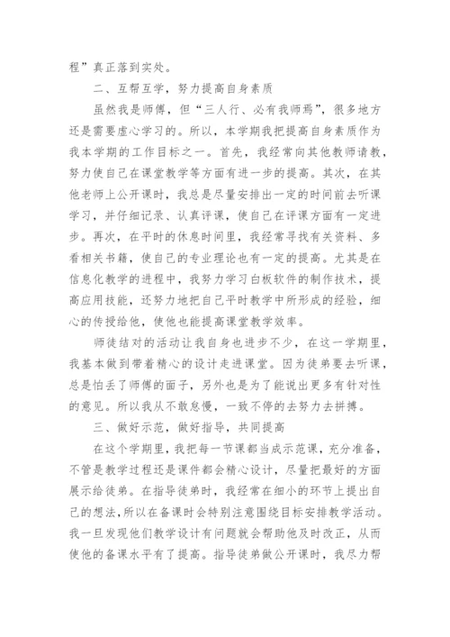 青蓝工程师傅工作总结.docx