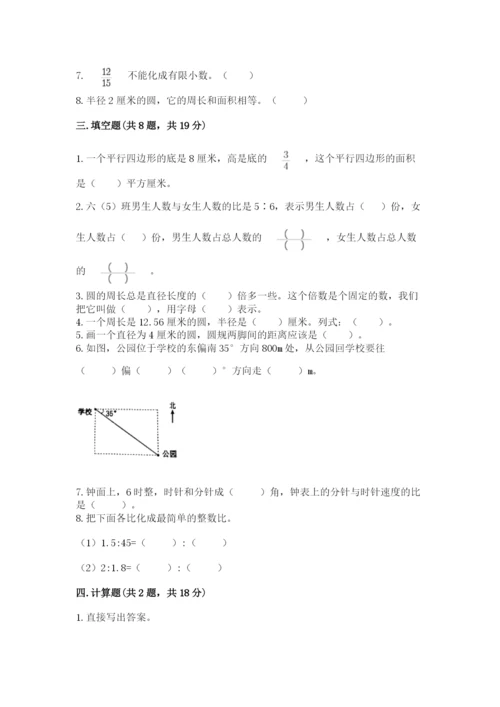 人教版数学六年级上册期末测试卷（名师系列）word版.docx