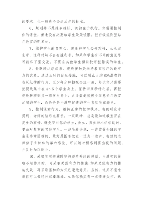 班级管理方法与措施.docx