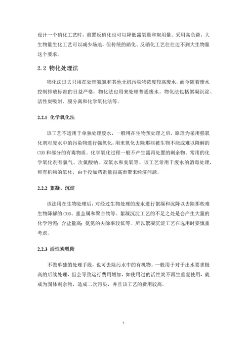 200吨脱氨废水处理设计方案.docx