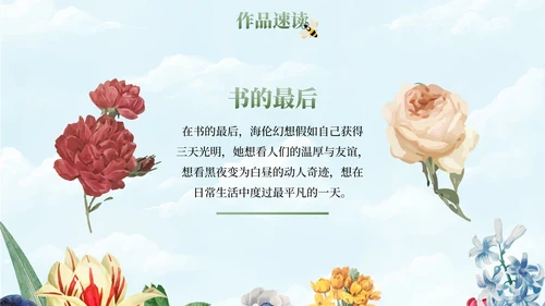 卡通插画花卉假如给我三天光明读书书籍分享PPT模板